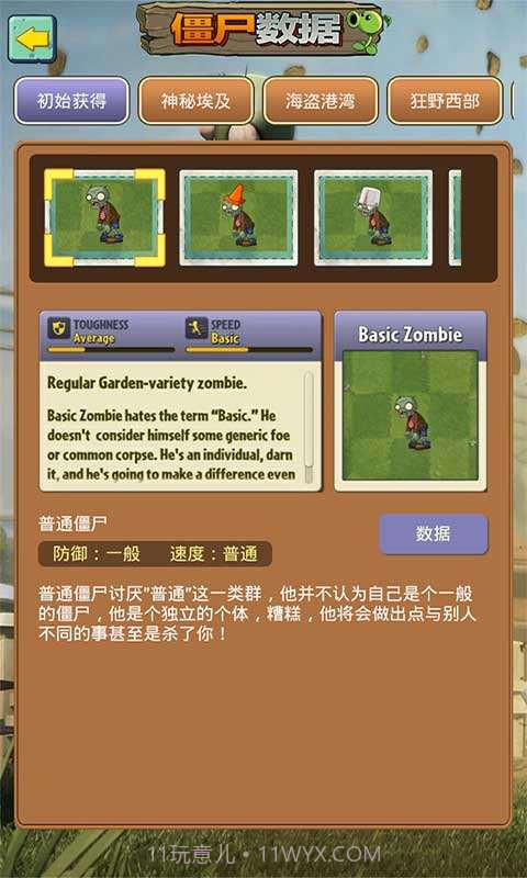 植物大战僵尸2助手截图6