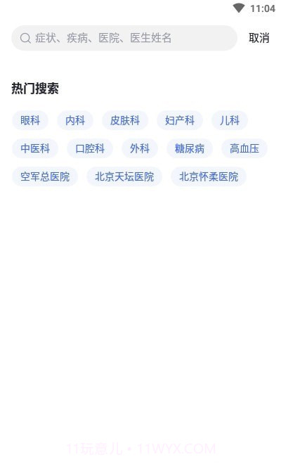 猿创医生截图3 猿创医生截图3