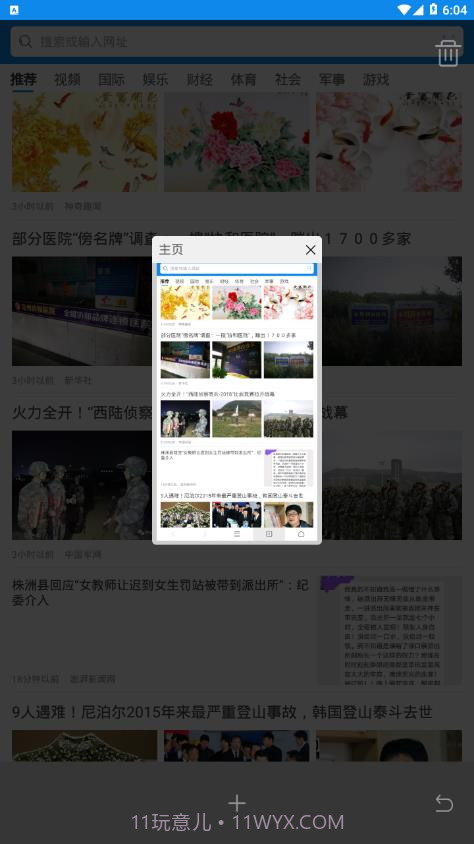 QP浏览器APP截图2 QP浏览器APP截图2