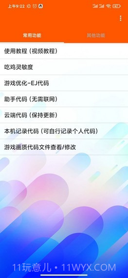 一白画质助手截图1 一白画质助手截图1