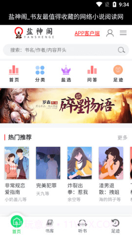 盐神阁软件截图2 盐神阁软件截图2