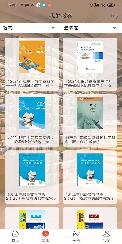 伴你成长plus截图1 伴你成长plus截图1