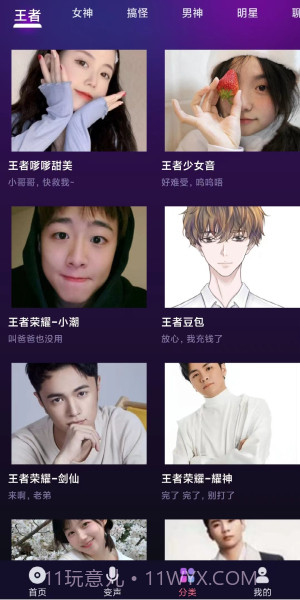 全民变声器免费版截图3 全民变声器免费版截图3