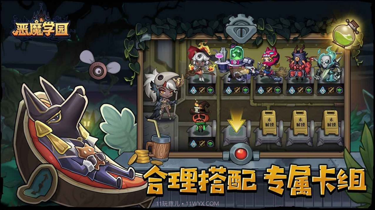恶魔学园截图2
