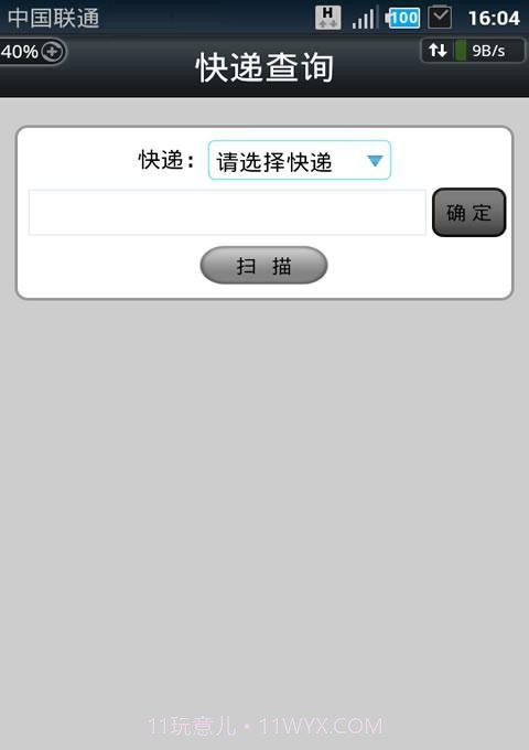 快递在哪截图3 快递在哪截图3