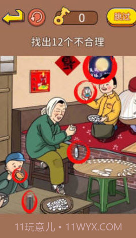 找出不合理截图2 找出不合理截图2