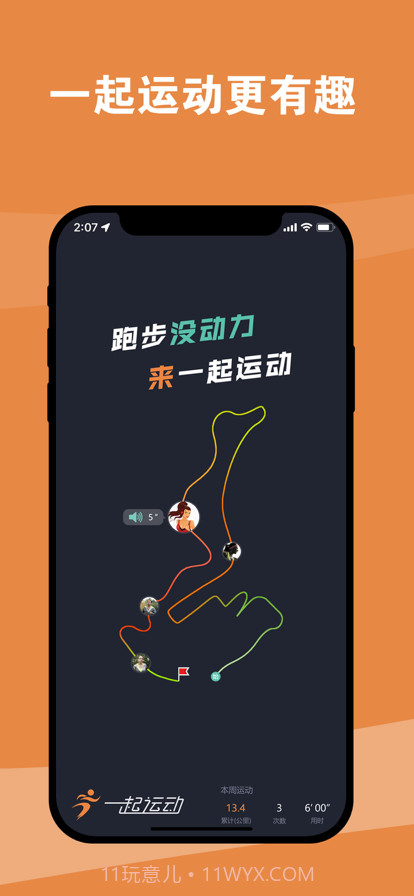 一起运动8截图1