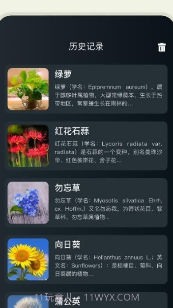 拍照识花大师截图2