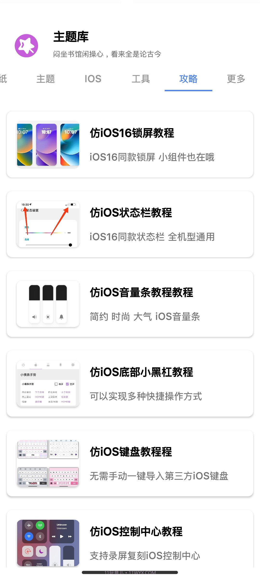 ztkucc主题库截图2 ztkucc主题库截图2