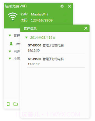 猫哈免费WiFi截图2 猫哈免费WiFi截图2