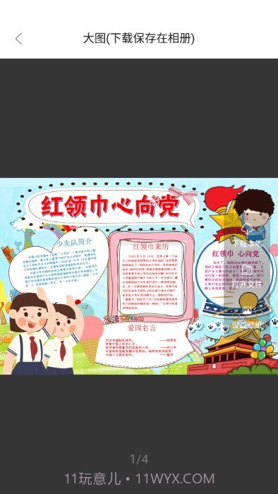 大队长手抄报模板截图3 大队长手抄报模板截图3