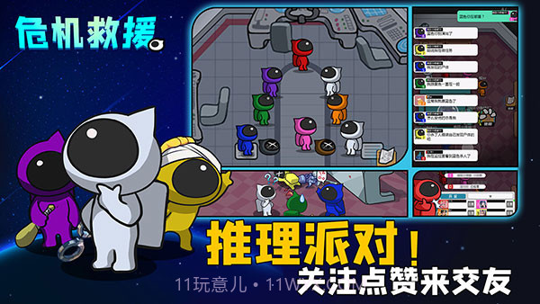 危机救援游戏截图3