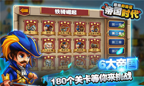 帝国时代燃烧的远征APP截图2