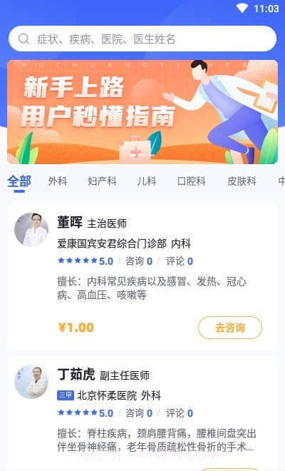 猿创医生截图1 猿创医生截图1