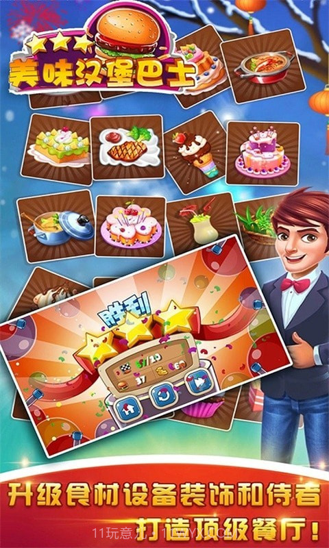 美味汉堡巴士截图3 美味汉堡巴士截图3