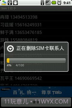 sim卡助手截图2 sim卡助手截图2