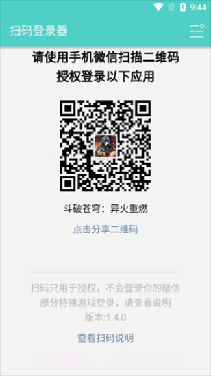 扫码登录器咸鱼之王截图1 扫码登录器咸鱼之王截图1