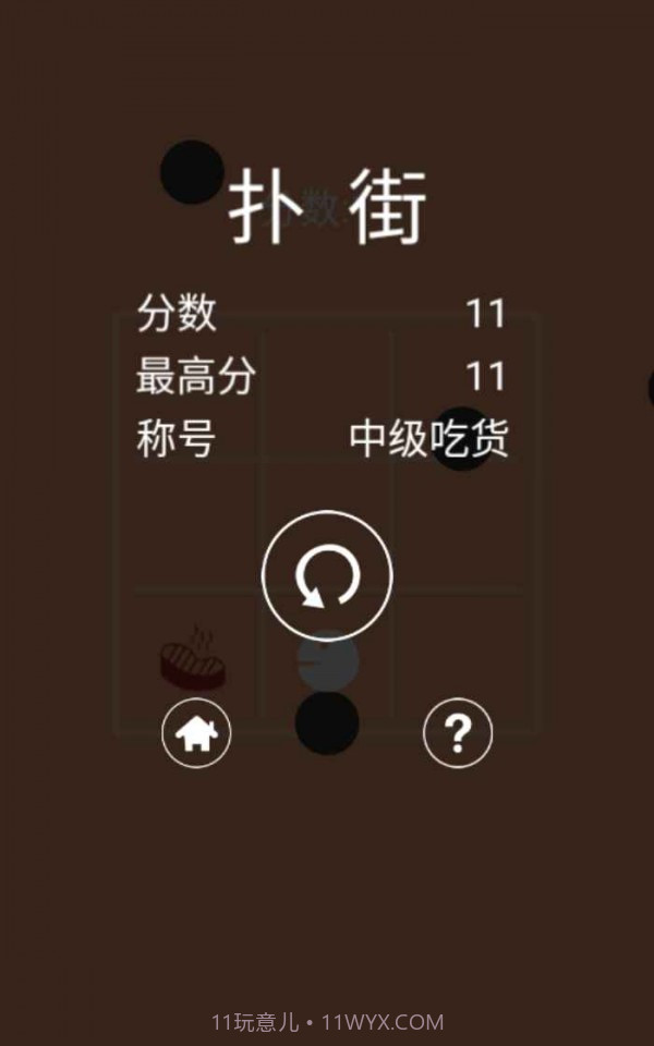 吃货大挑战截图1