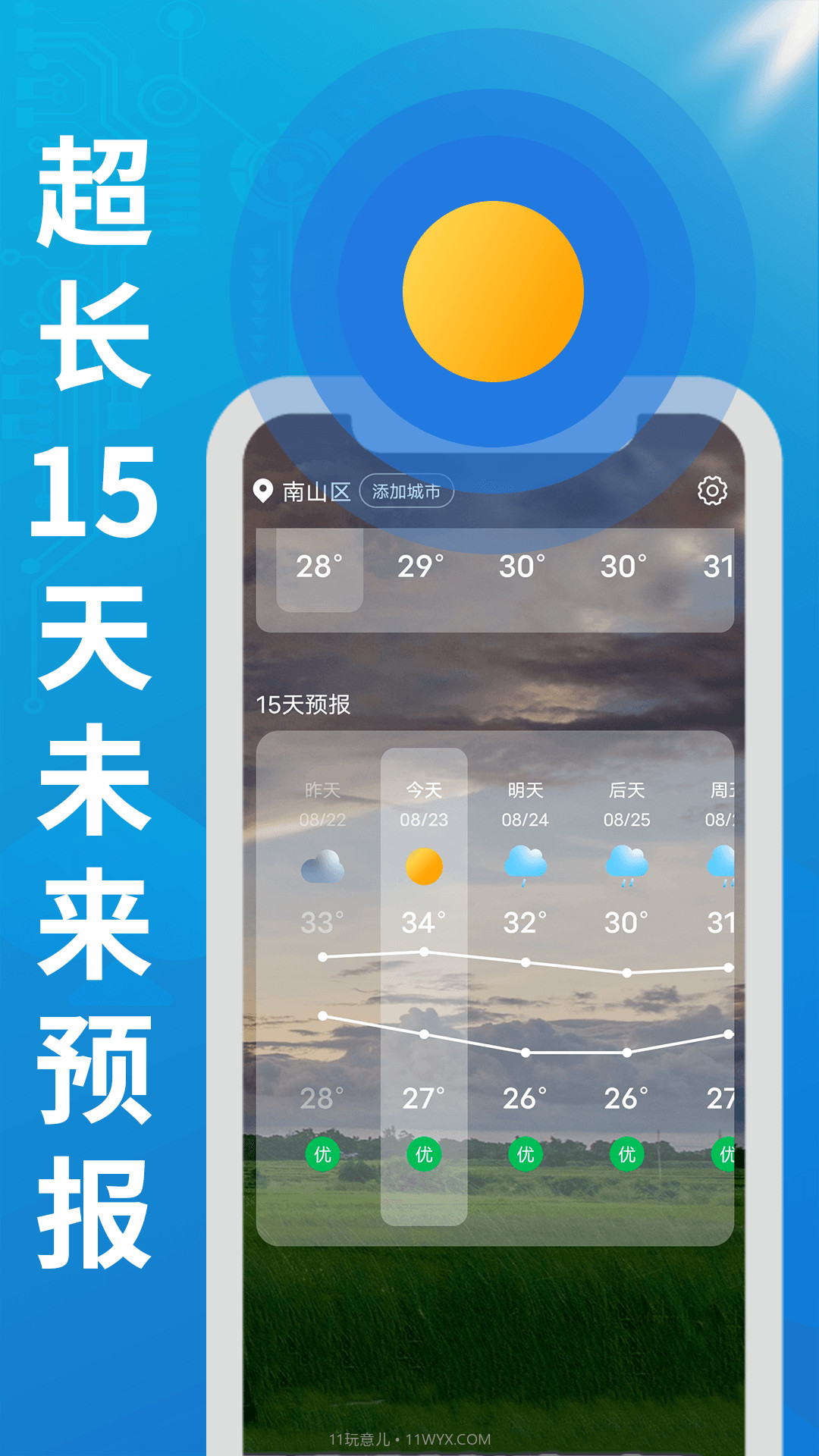 华夏好天气截图2 华夏好天气截图2