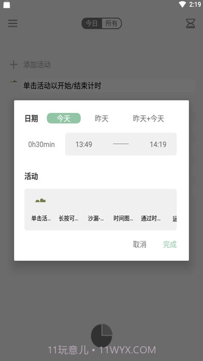 RefTime时间管理截图2 RefTime时间管理截图2