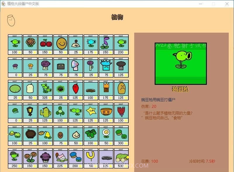 pvz涂鸦版截图1 pvz涂鸦版截图1