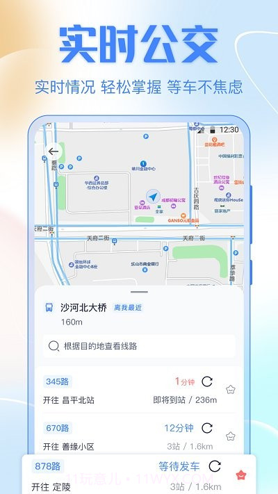 掌上实时公交车截图2