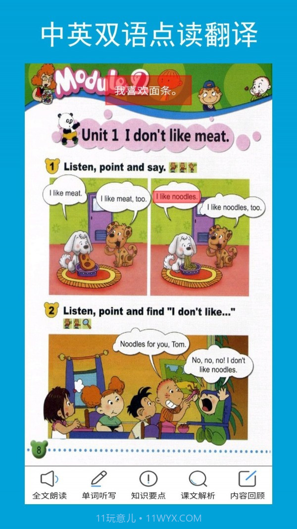 外研英语二年级上点读截图2