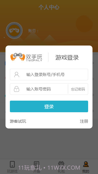 双手玩游戏平台截图2 双手玩游戏平台截图2