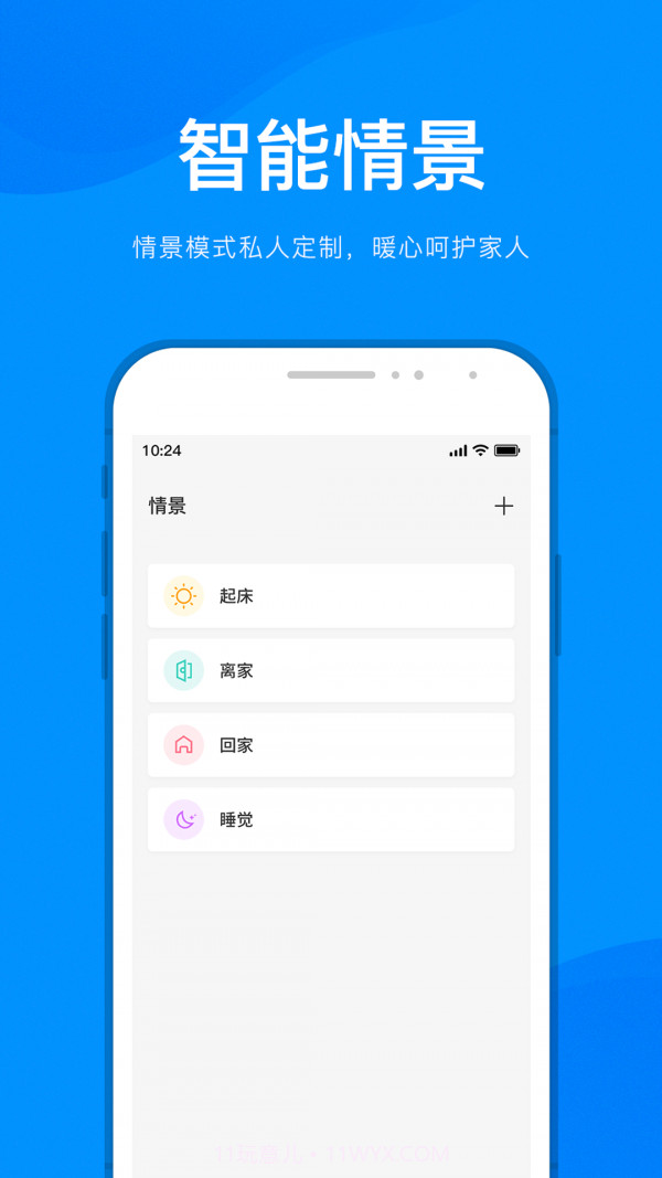 敏智家截图2