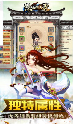 热血群侠录正式版截图4 热血群侠录正式版截图4