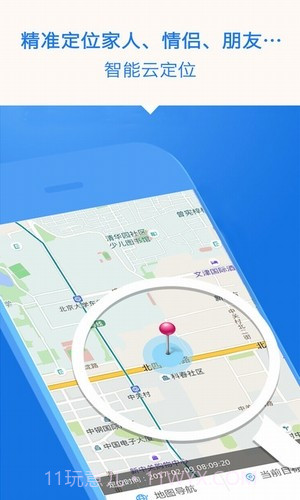 合众达定位软件截图2 合众达定位软件截图2