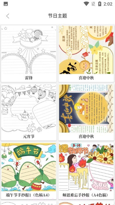 大队长手抄报模板截图5 大队长手抄报模板截图5