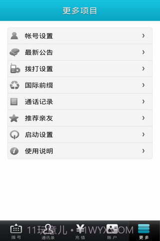 微拨网络电话截图6 微拨网络电话截图6