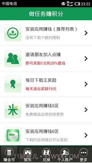 点赚截图1 点赚截图1