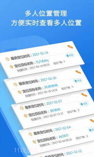 合众达定位软件截图3 合众达定位软件截图3