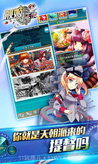 舰姬天使截图5 舰姬天使截图5