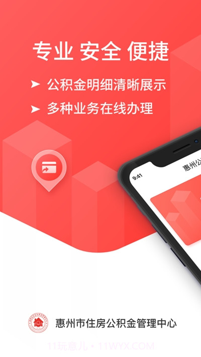 惠州公积金app截图1 惠州公积金app截图1