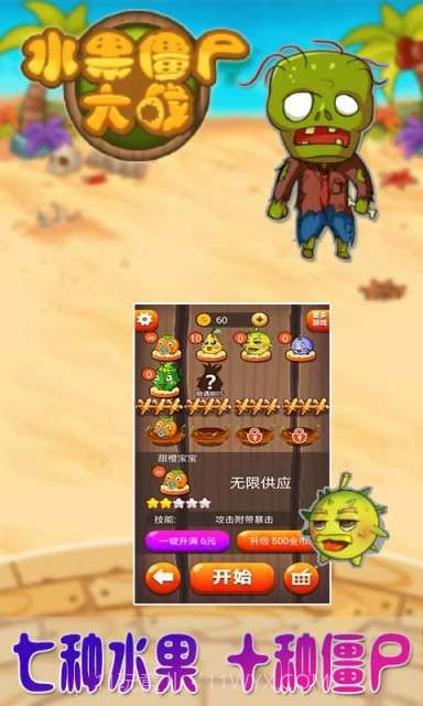 水果僵尸大战截图3
