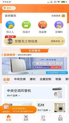 自在装服务平台截图1 自在装服务平台截图1