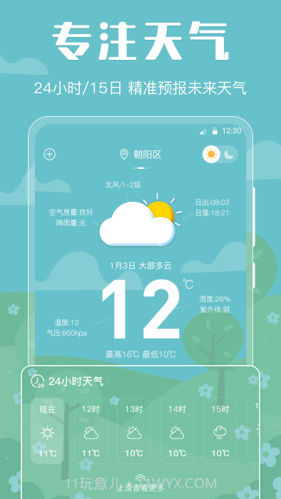 晴天娃娃天气预报截图3 晴天娃娃天气预报截图3