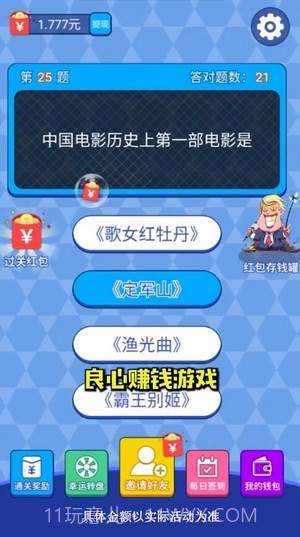 天天来答题截图2 天天来答题截图2