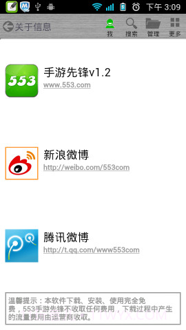 553手游先锋截图5 553手游先锋截图5