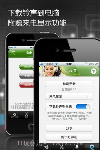 手机铃音截图2 手机铃音截图2
