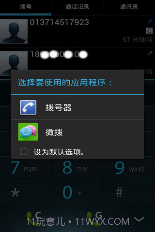 微拨网络电话截图4 微拨网络电话截图4