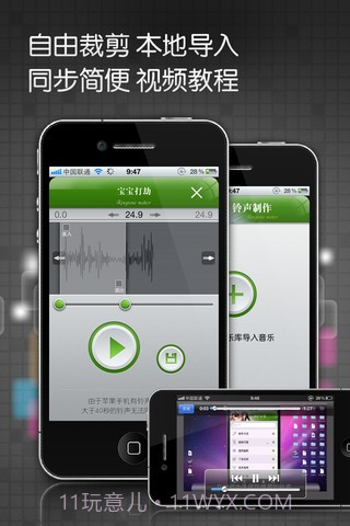 手机铃音截图1 手机铃音截图1