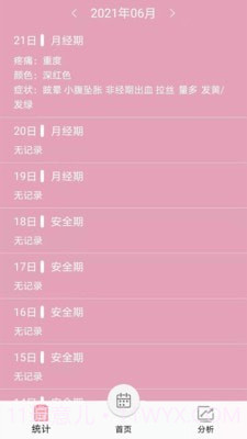 女生例假记录截图3 女生例假记录截图3