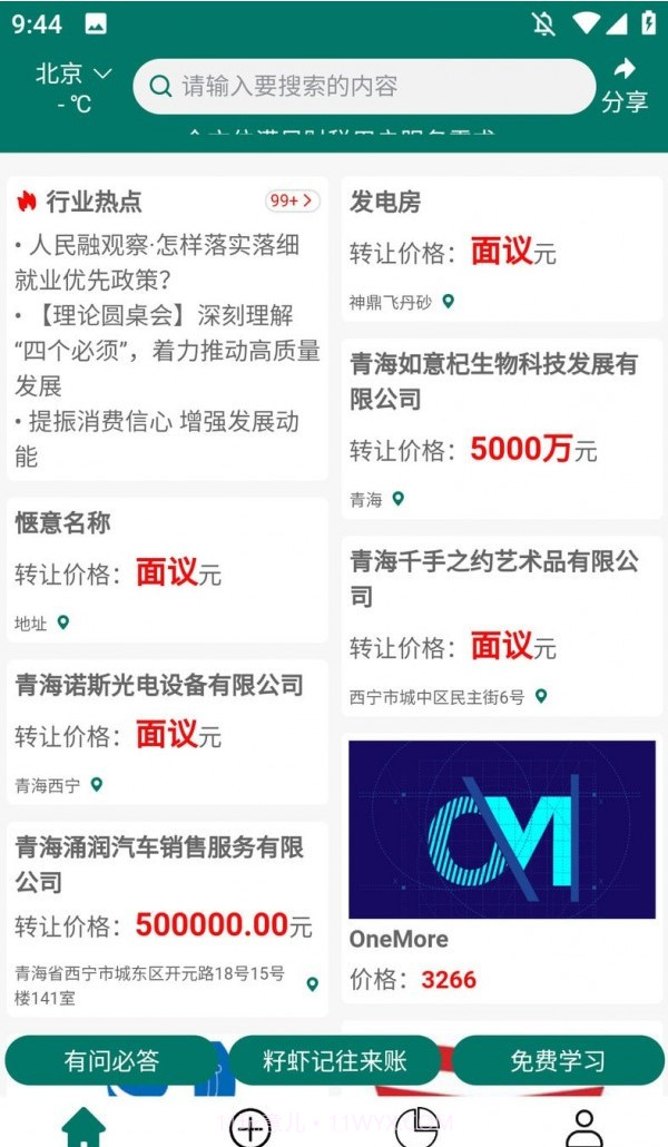 籽虾招聘截图4 籽虾招聘截图4