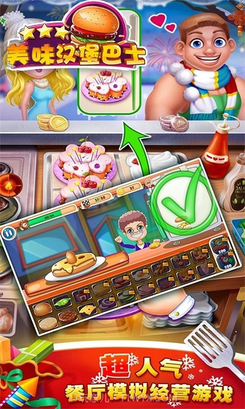 美味汉堡巴士截图2 美味汉堡巴士截图2