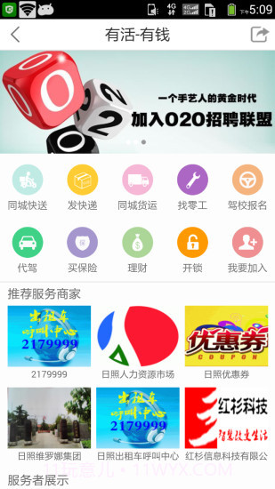 我的日照截图5 我的日照截图5