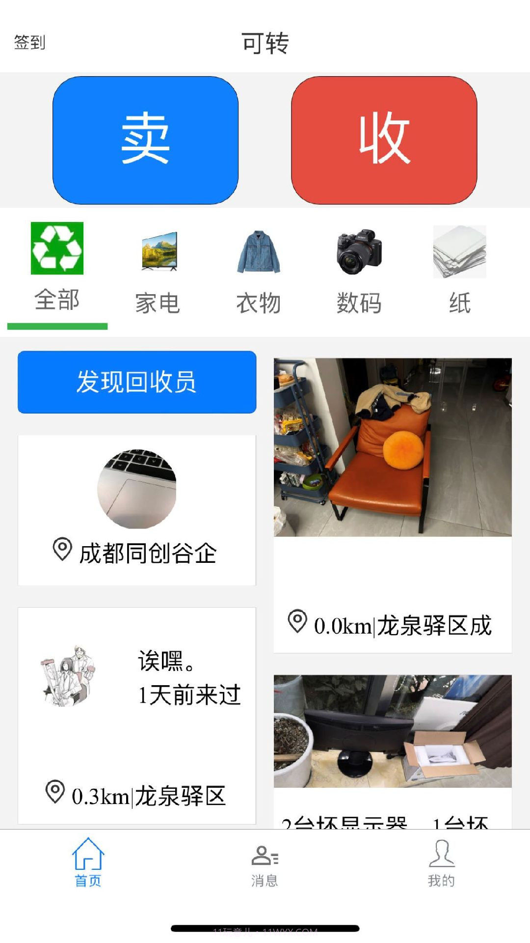 可转废品回收简单高效截图1